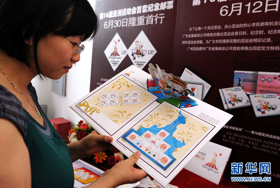 На фото: 30 июня 2009 года во время начала обратного отсчета 500 дней до открытия Азиатских игр в городе Гуанчжоу начался выпуск первого набора юбилейных почтовых марок в честь проведения Азиатских игр.